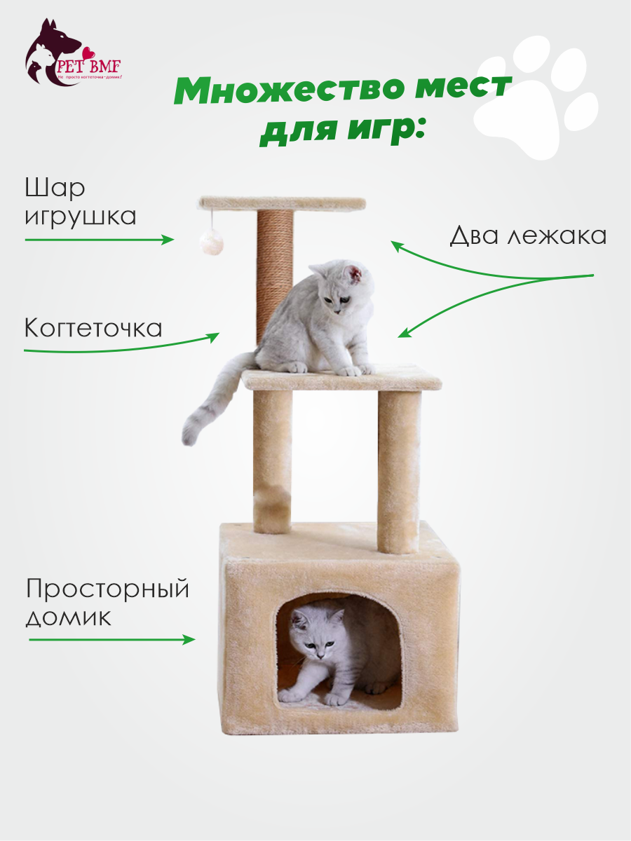 Домик для кошки с когтеточкой Pet БМФ Бежевый купить по цене 2999 ₽ с  доставкой в Москве и России, отзывы, фото