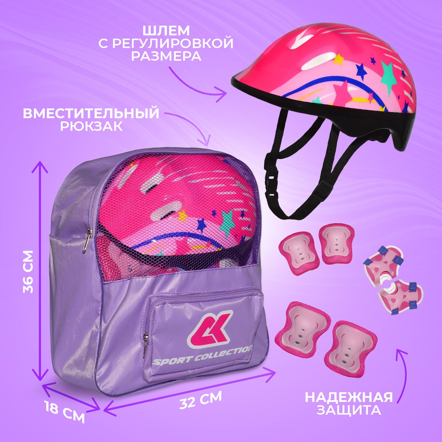 Набор роликовые коньки Sport Collection раздвижные Set Happy Violet шлем и набор защиты в сумке размер XS 25-28 - фото 6