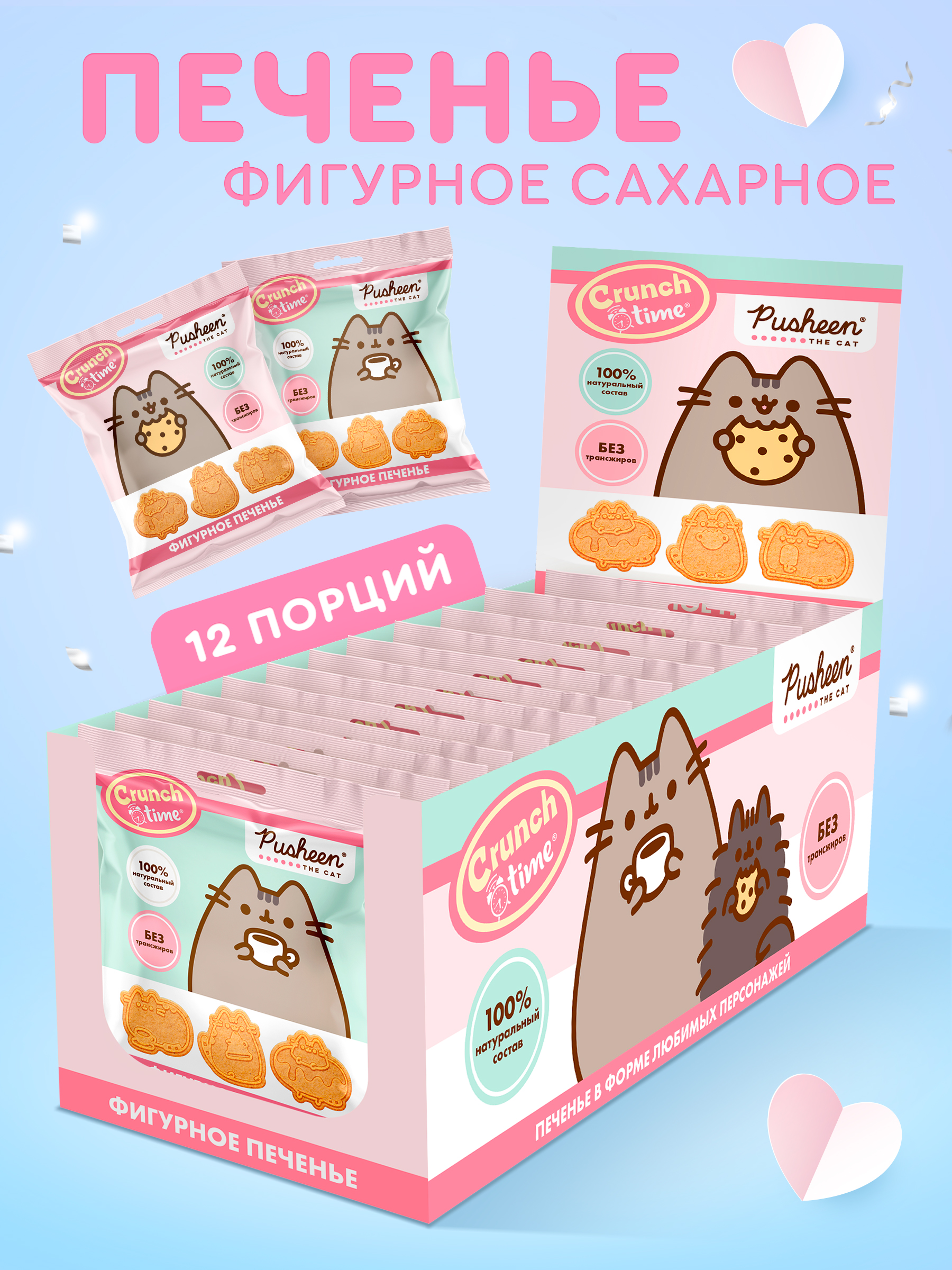 Печенье детское Сладкая сказка Crunch Time Pusheen 20г х 12 штук - фото 1