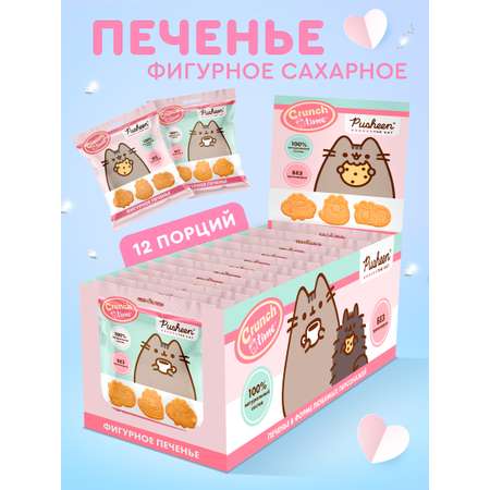 Печенье детское Сладкая сказка Crunch Time Pusheen 20г х 12 штук