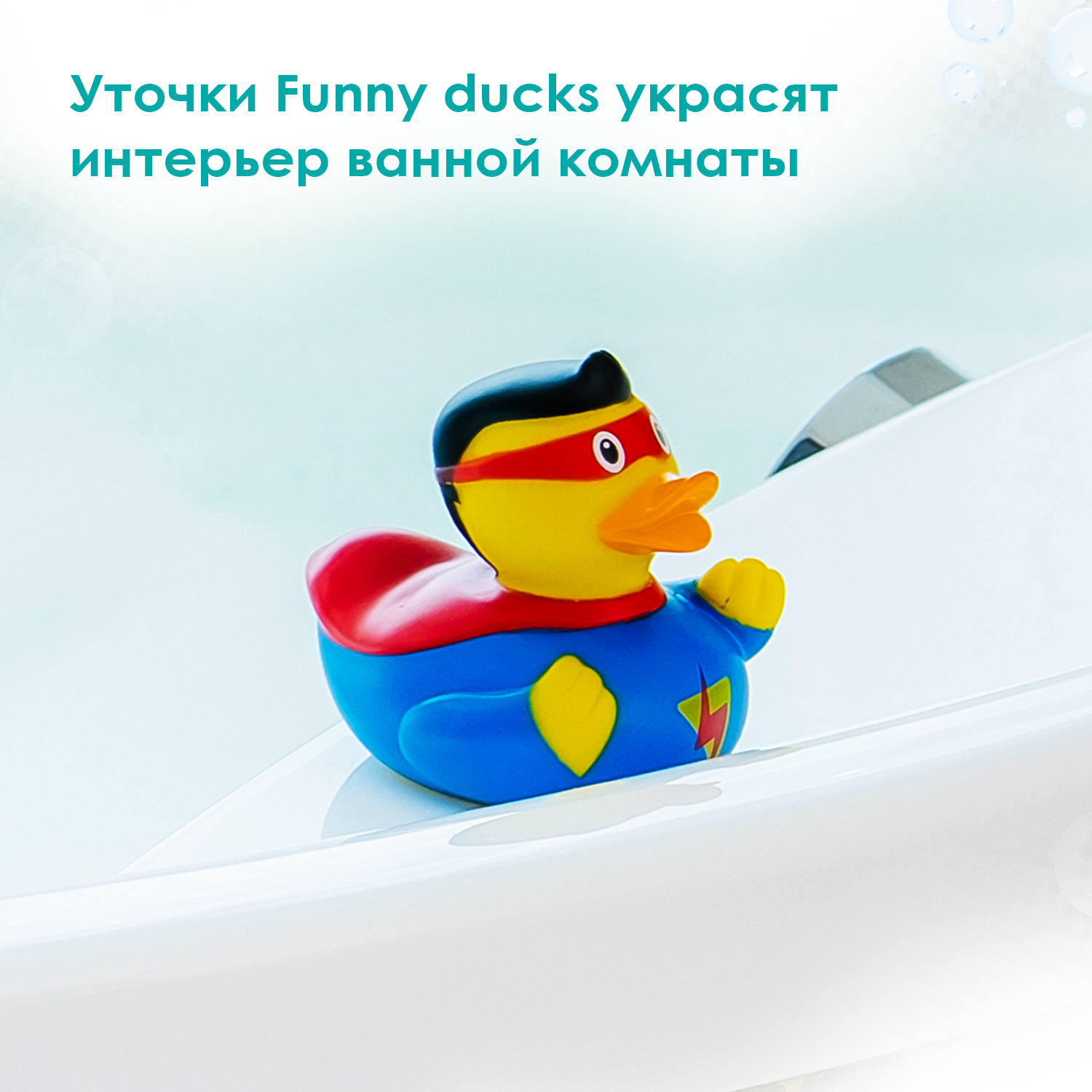 Игрушка для ванны сувенир Funny ducks "Супер он уточка", 1809 - фото 2