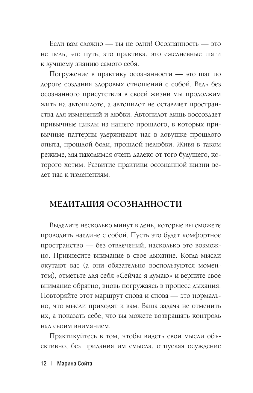 Книга АСТ Самоценность. Шаги к осознанности и принятию себя - фото 5