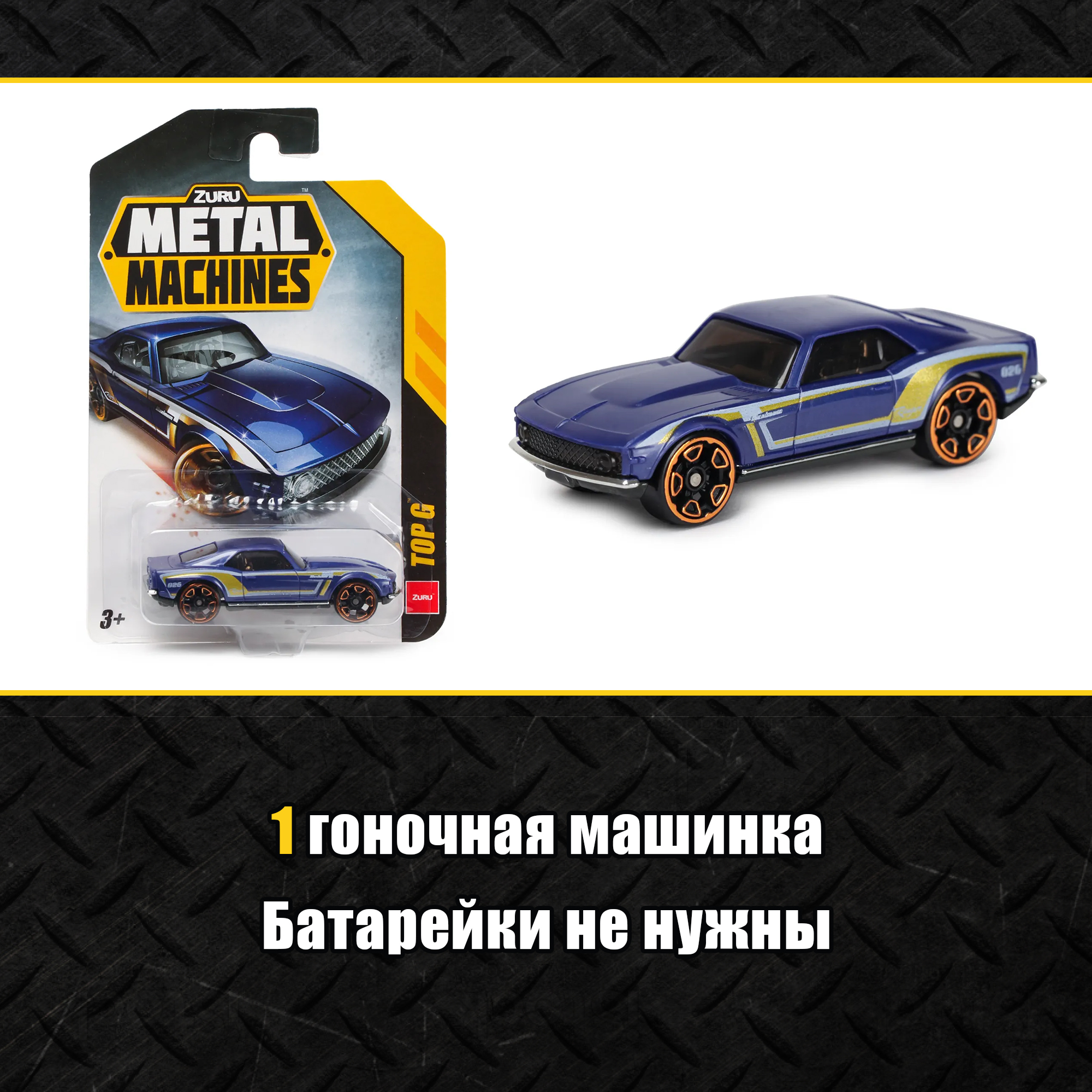 Автомобиль Metal Machines в ассортименте 67114 - фото 4