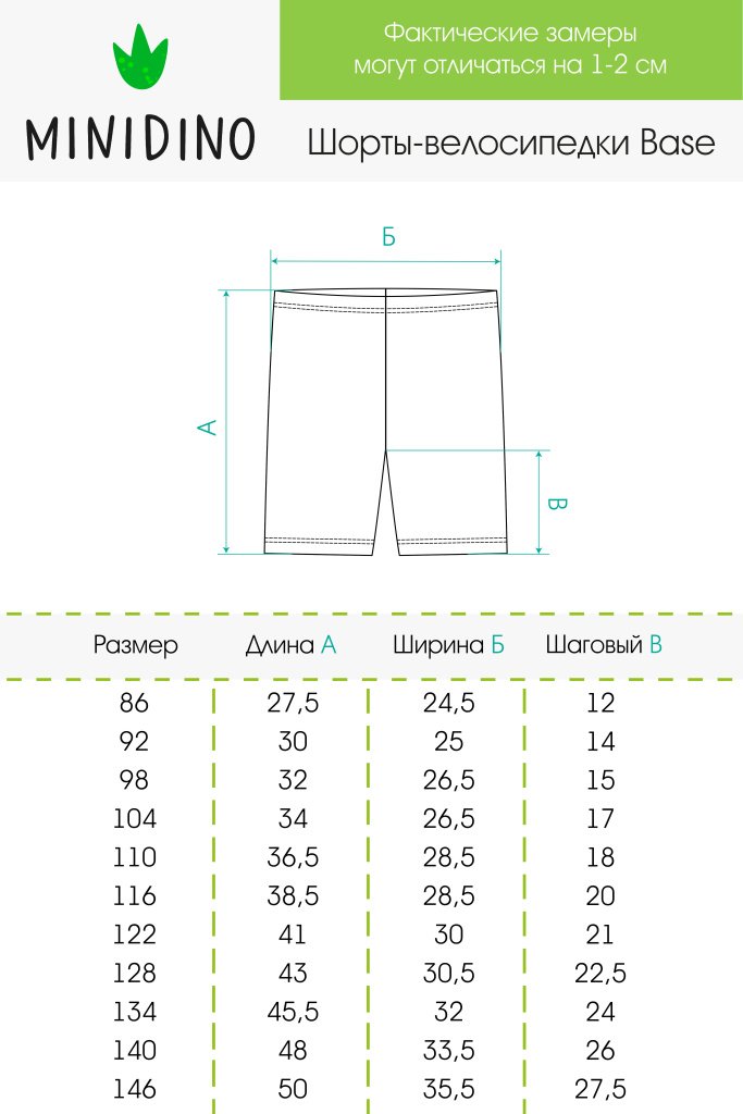 Велосипедки MINIDINO Т-Ш-005Шорты-велосипедки Base горчица - фото 10