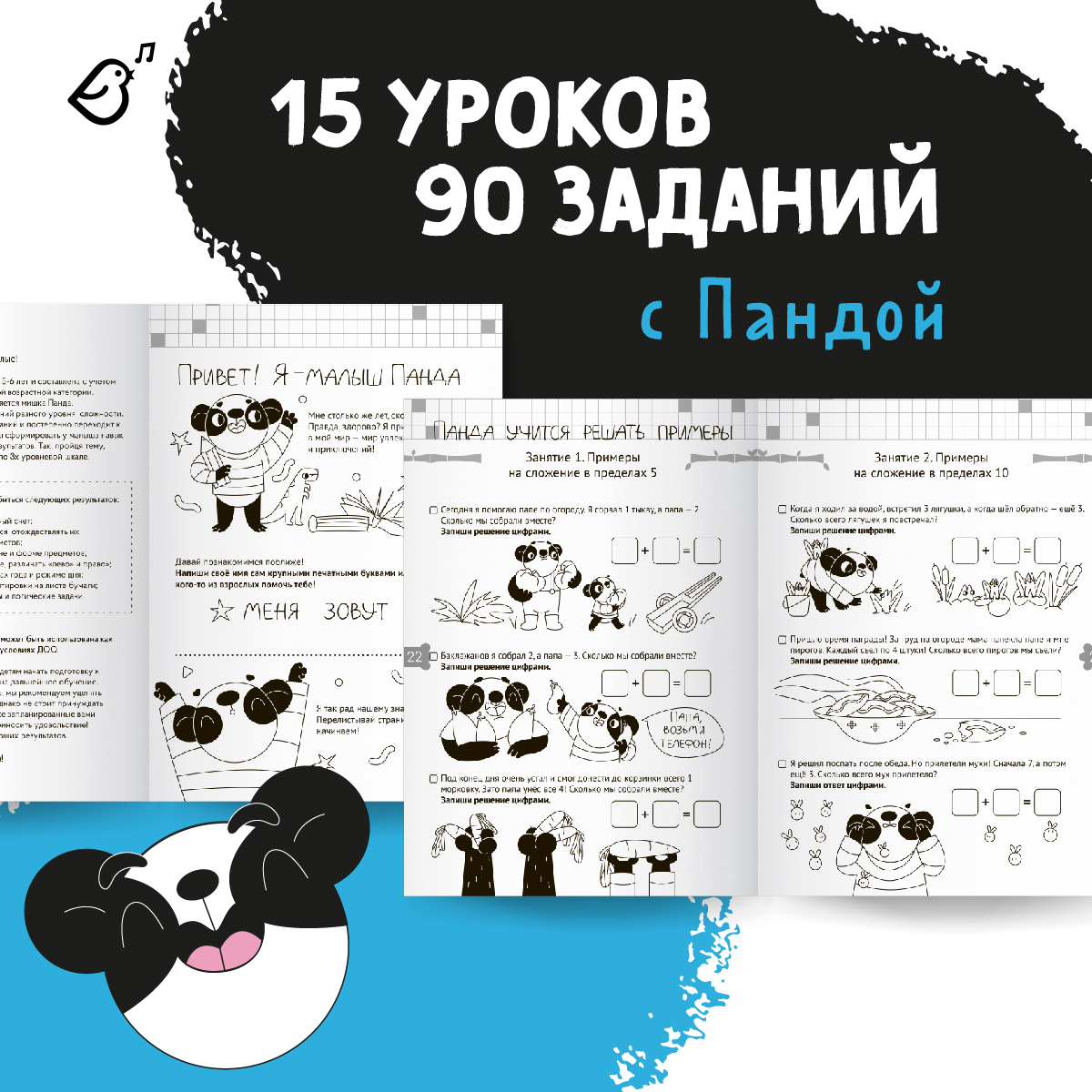 Пропись VoiceBook Готовимся к школе Логика и математика - фото 3