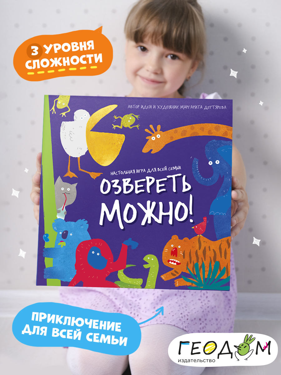 Настольная игра ГЕОДОМ Озвереть можно - фото 2