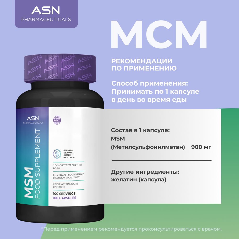 БАД ASN PHARMACEUTICALS МСМ - фото 3