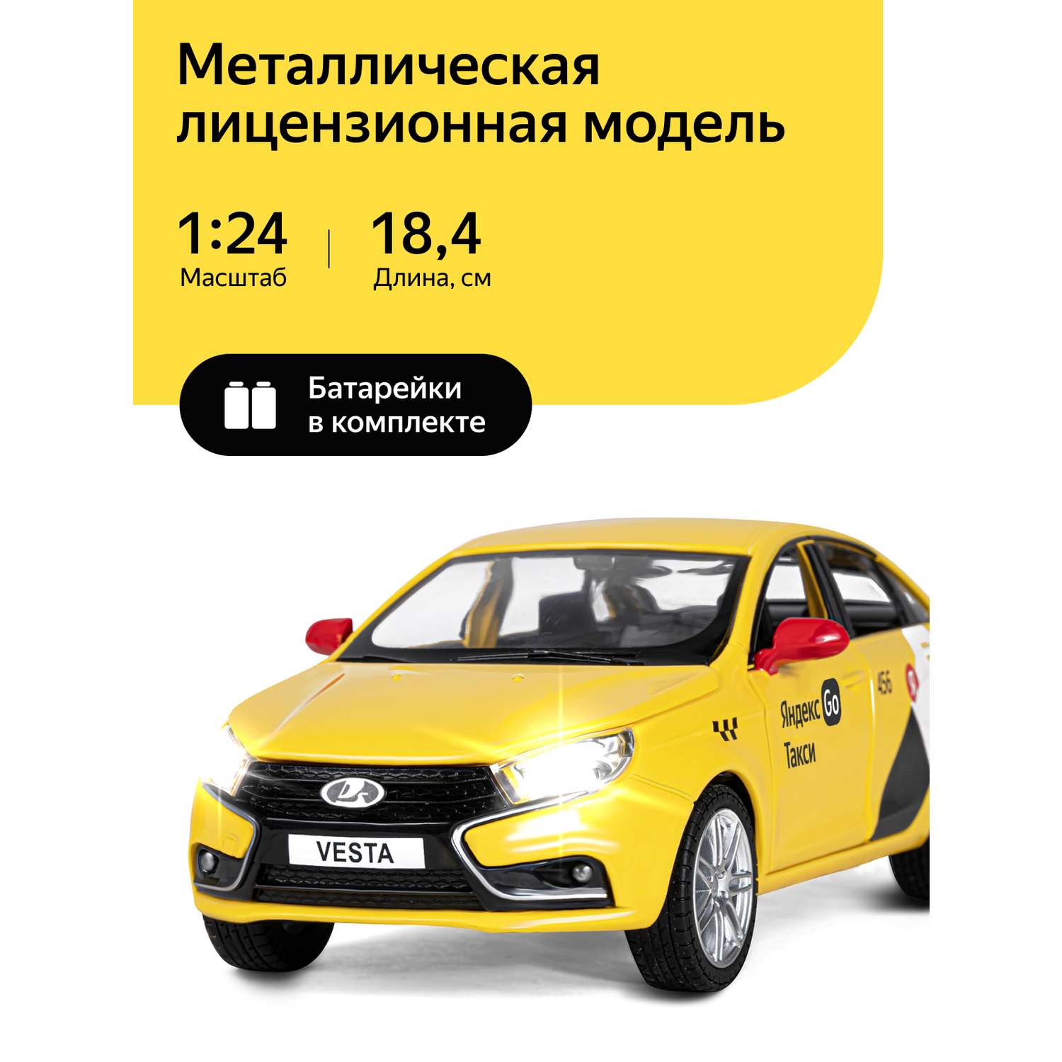 Машинка металлическая Яндекс GO игрушка детская 1:24 Lada Vesta желтый инерционная JB1251345/Яндекс GO - фото 1