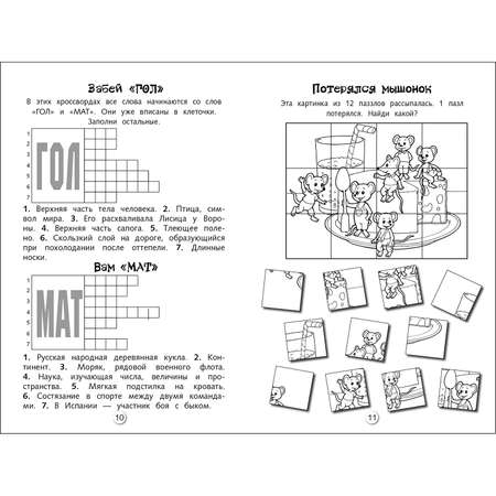 Книга Кроссворды и головоломки для школьников Выпуск 6
