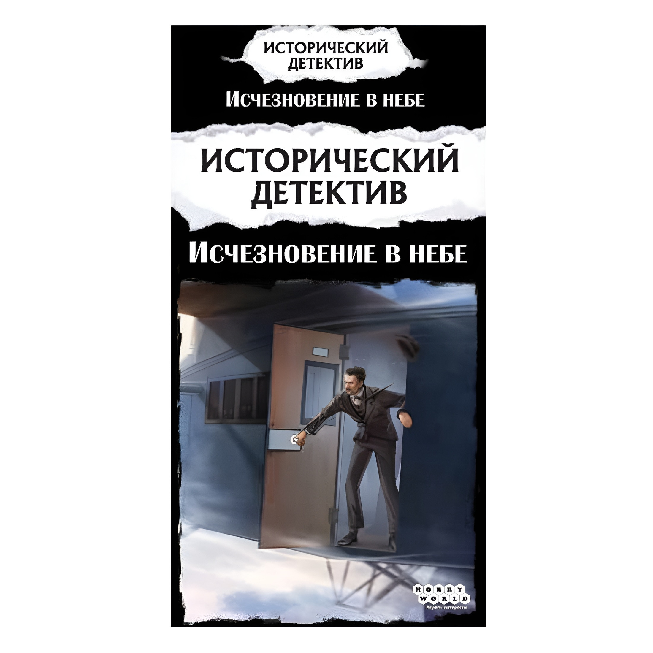 Исторический детектив: Исчезновение в небе