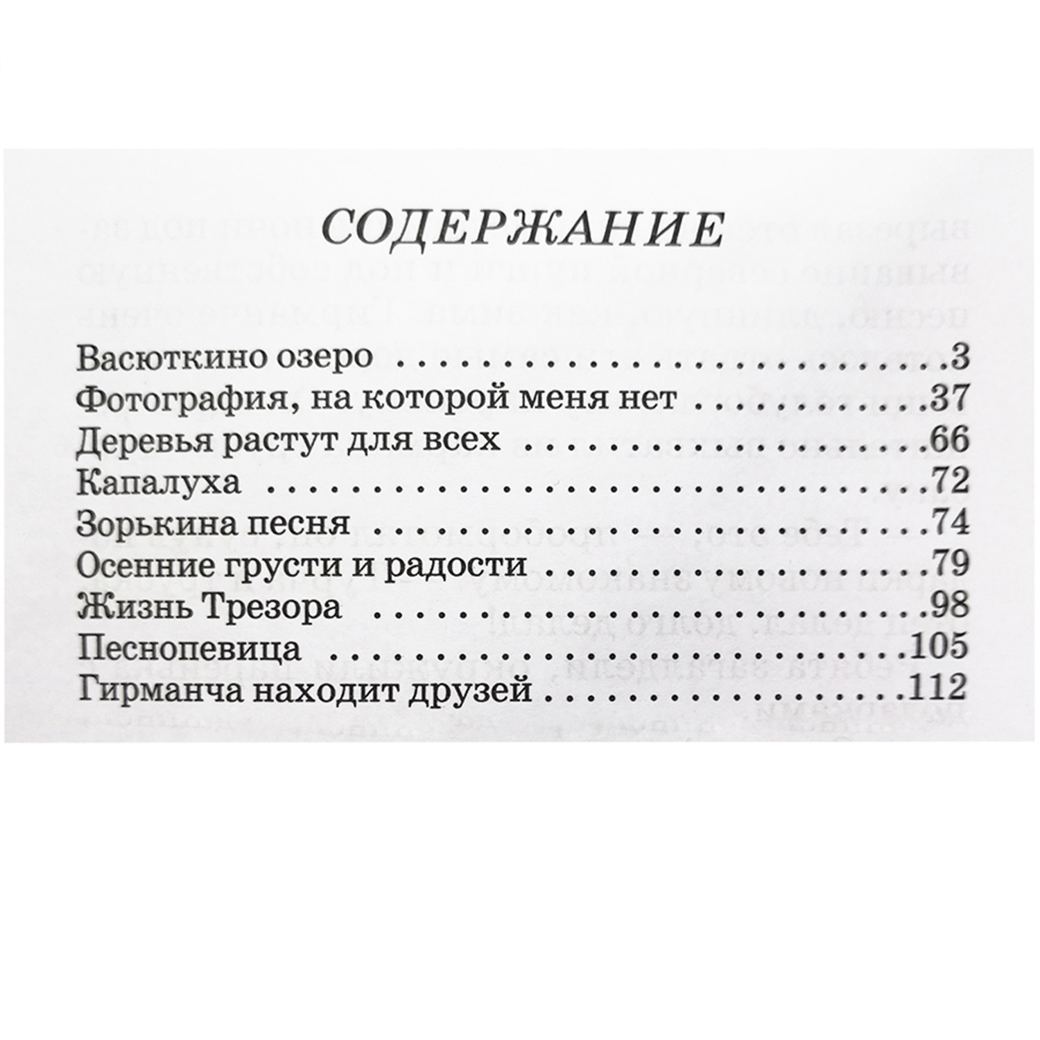 Книги Искатель Васюткино озеро и Чук и Гек купить по цене 382 ₽ в  интернет-магазине Детский мир