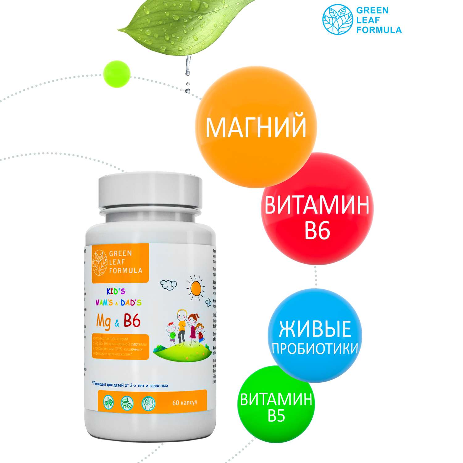 Детский магний В6 для мозга Green Leaf Formula лактобактерии метабиотики для кишечника витамины и минералы - фото 4