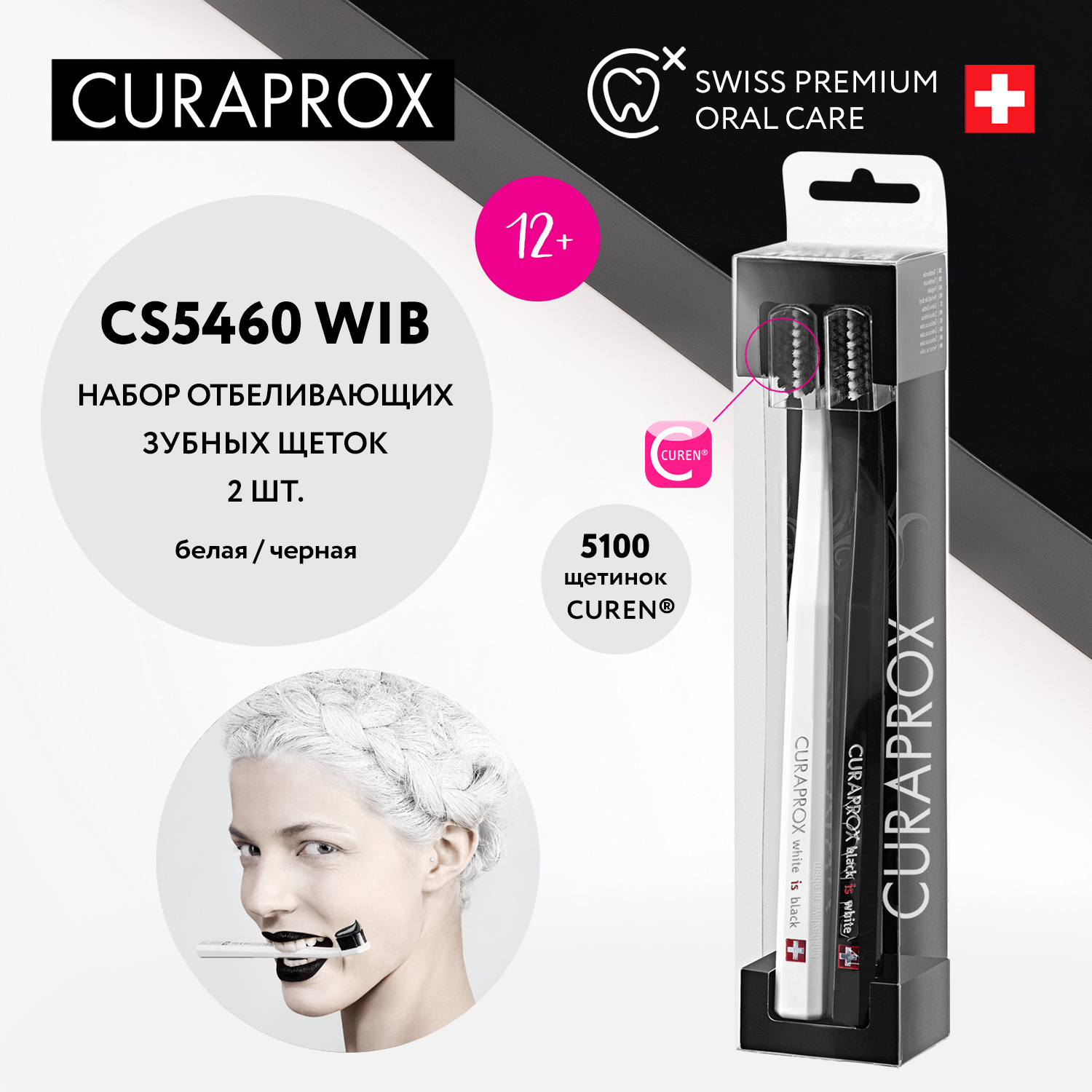 Набор зубных щеток Curaprox White Is Black CS5460 белая/черная - фото 3