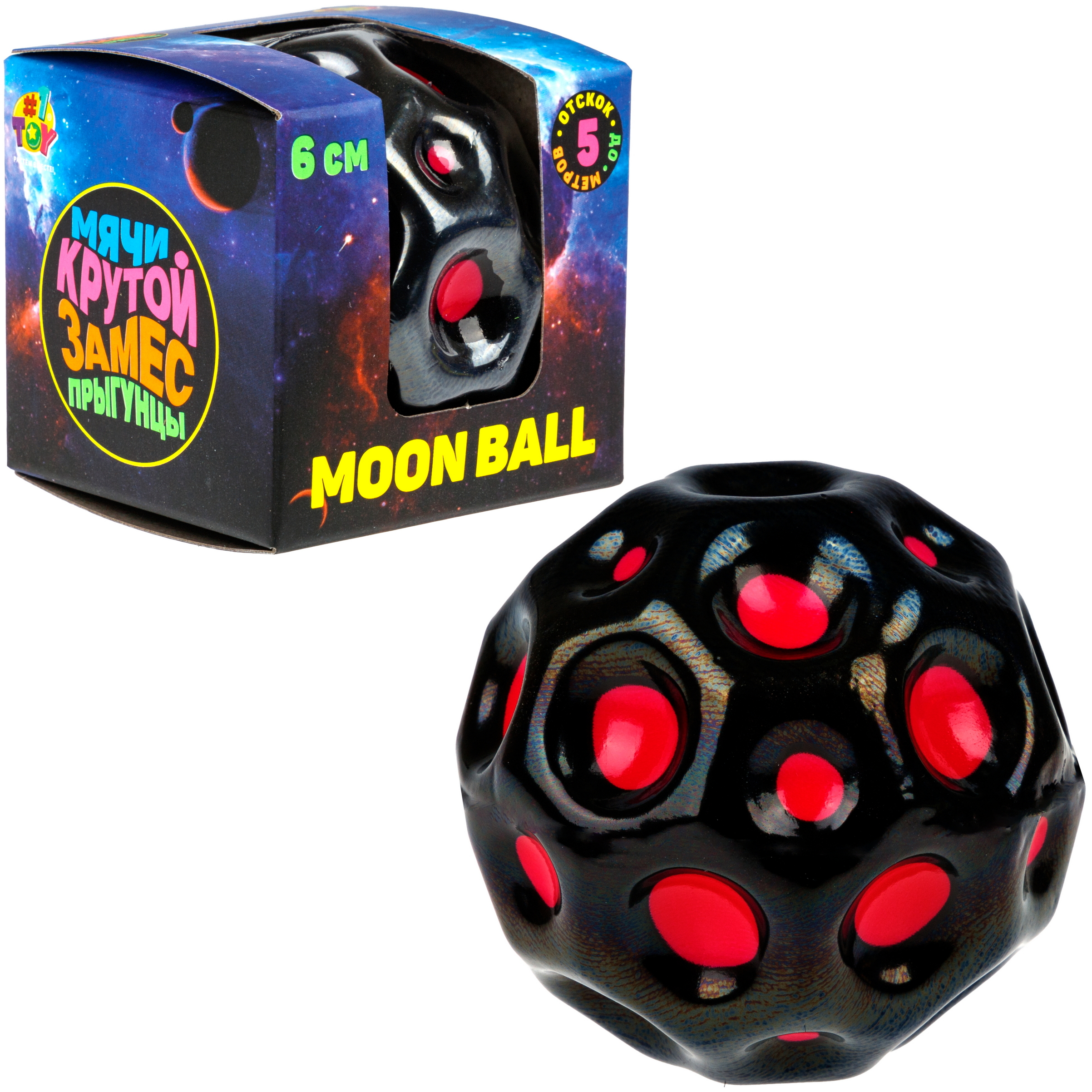 Мяч детский moon ball Крутой Замес 1TOY попрыгунчик лунный галактический розово-черный - фото 8