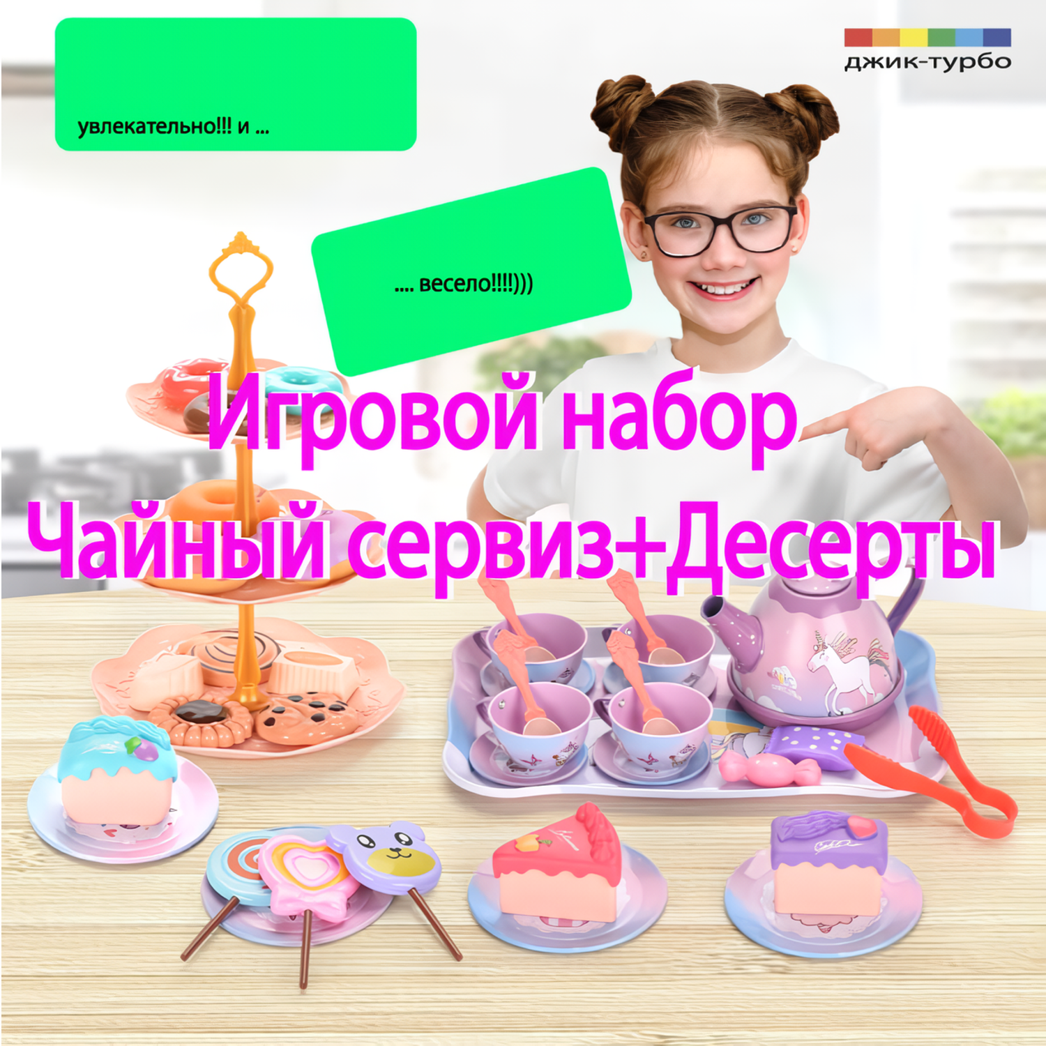 Игровой кухонный набор Джик-Турбо Чайный сервиз Единорог - фото 7