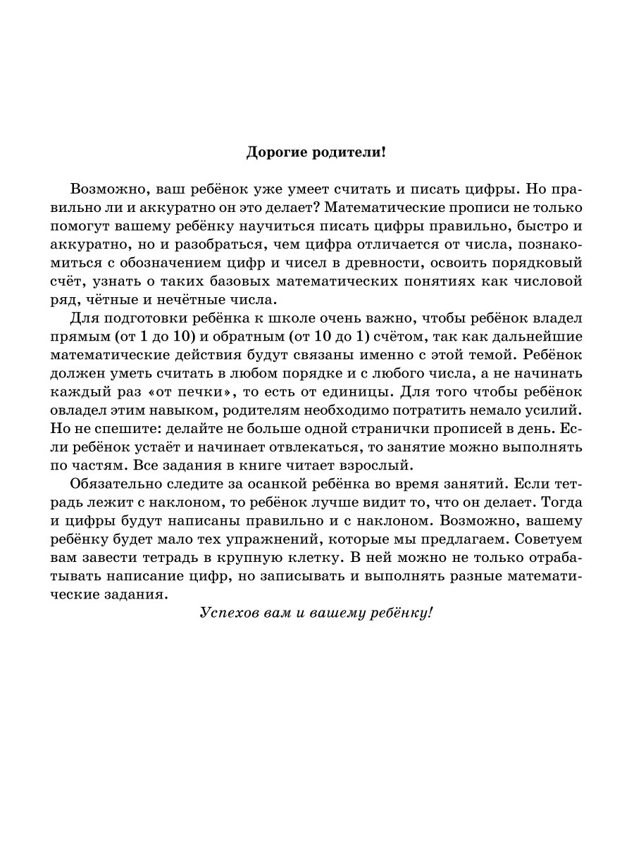 Книга ИД Литера Я учусь писать цифры. 5-7 лет - фото 2