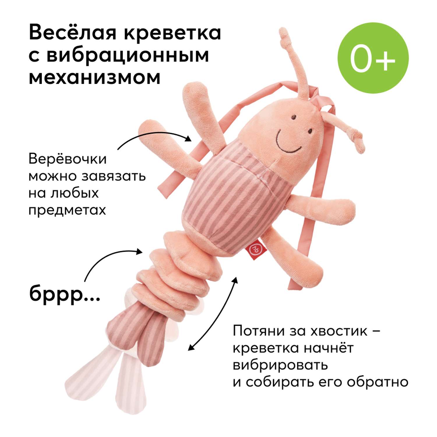 Игрушка-растяжка Happy Baby Креветка с вибрацией подвесная 330711 - фото 5