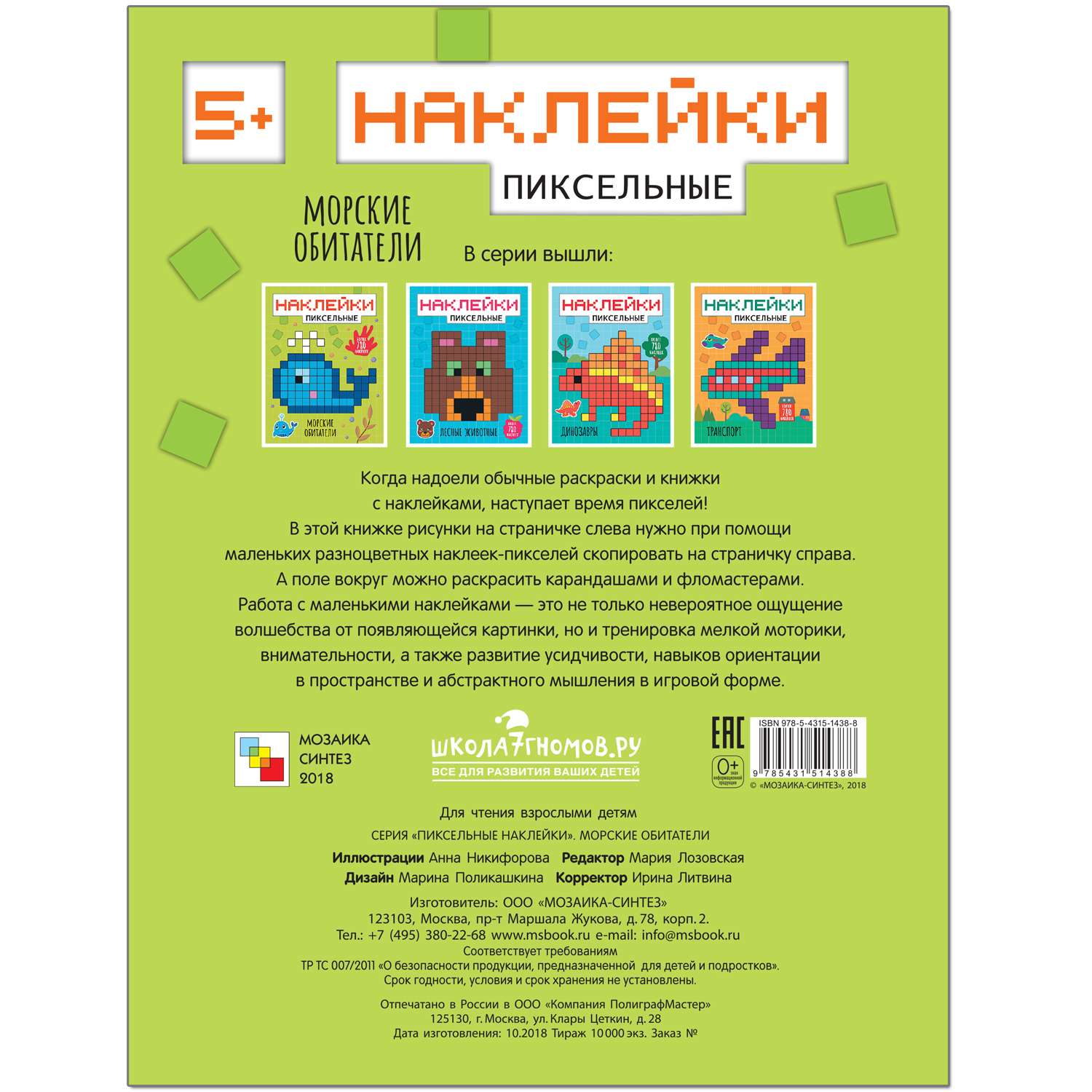 Книга МОЗАИКА kids Пиксельные наклейки Морские обитатели - фото 4