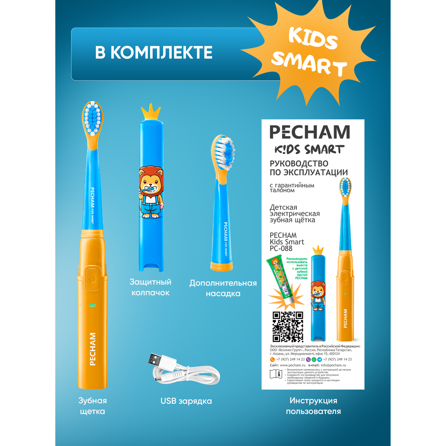 Электрическая зубная щетка PECHAM детская Kids Smart Blue - фото 7