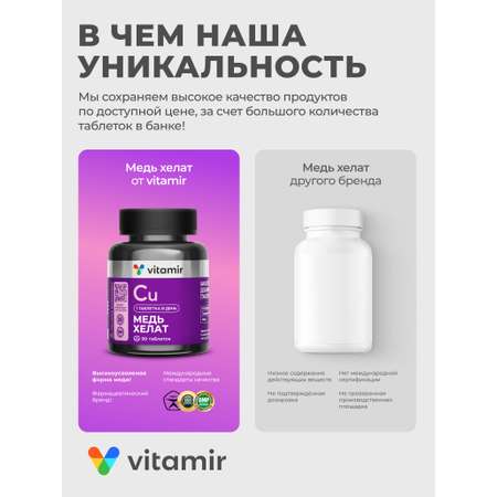 БАД для вен и сосудов VITAMIR для вен и сосудов