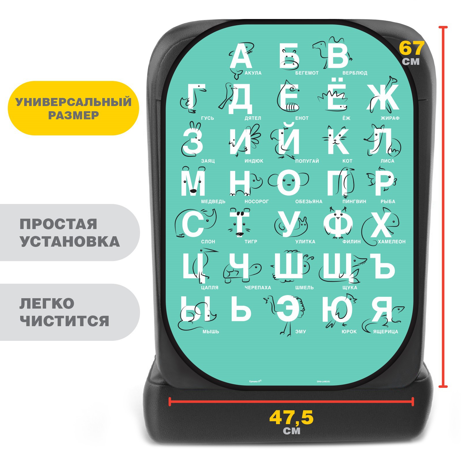 Чехол на сиденье Крошка Я защитный незапинайка «Изучаем алфавит» 670х475 мм - фото 1