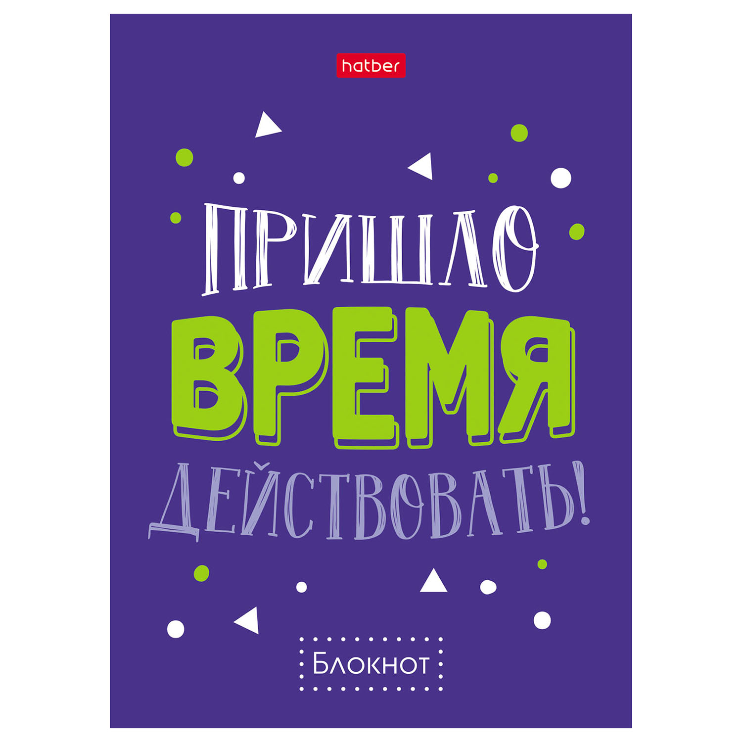 Блокнот Hatber Фразы А6 Клетка 32л в ассортименте 76916 - фото 7