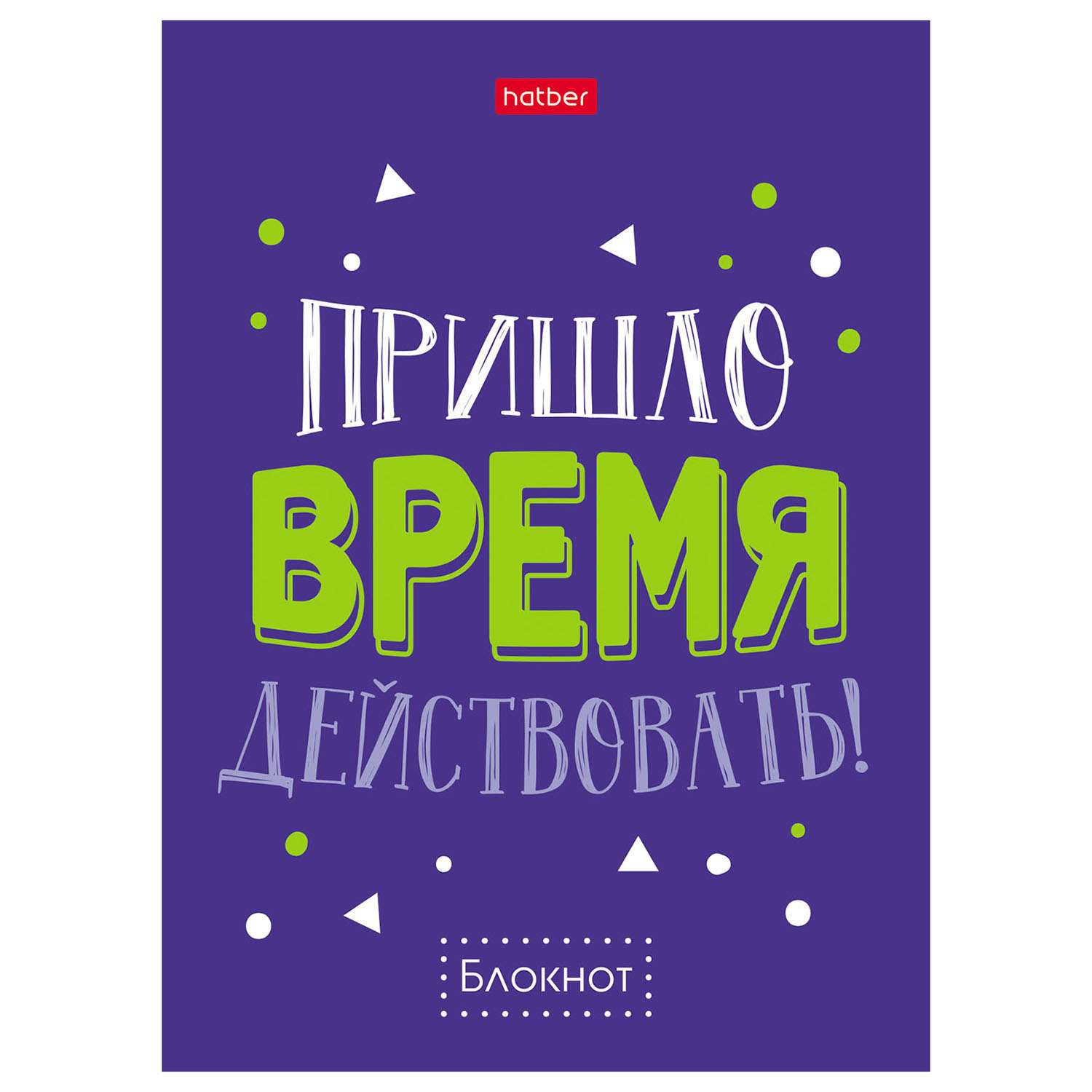 Блокнот Hatber Фразы А6 Клетка 32л в ассортименте 76916 - фото 7