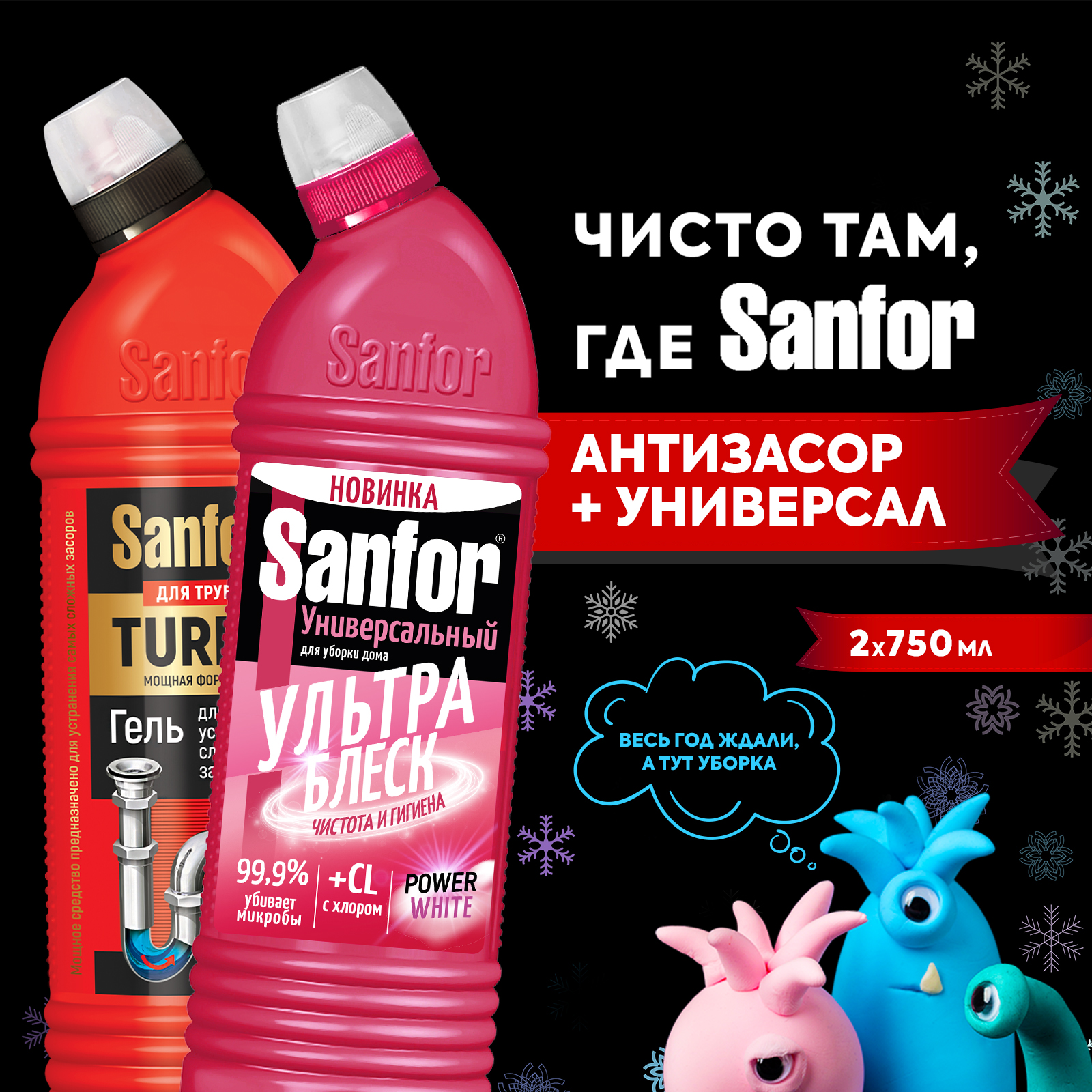 Средство против засоров Sanfor гель для труб Turbo 750 г и универсальное средство для уборки 750 г - фото 1