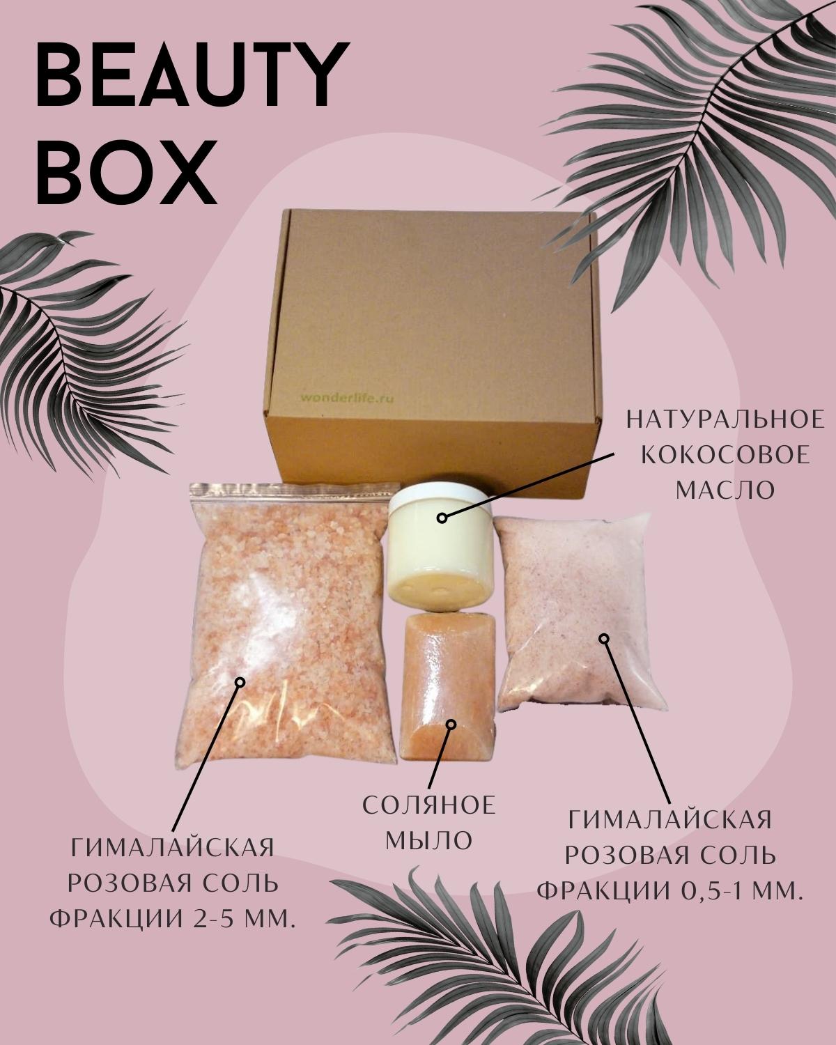 Набор Beauty Box Wonder Life с Гималайской солью и Кокосовым маслом - фото 3