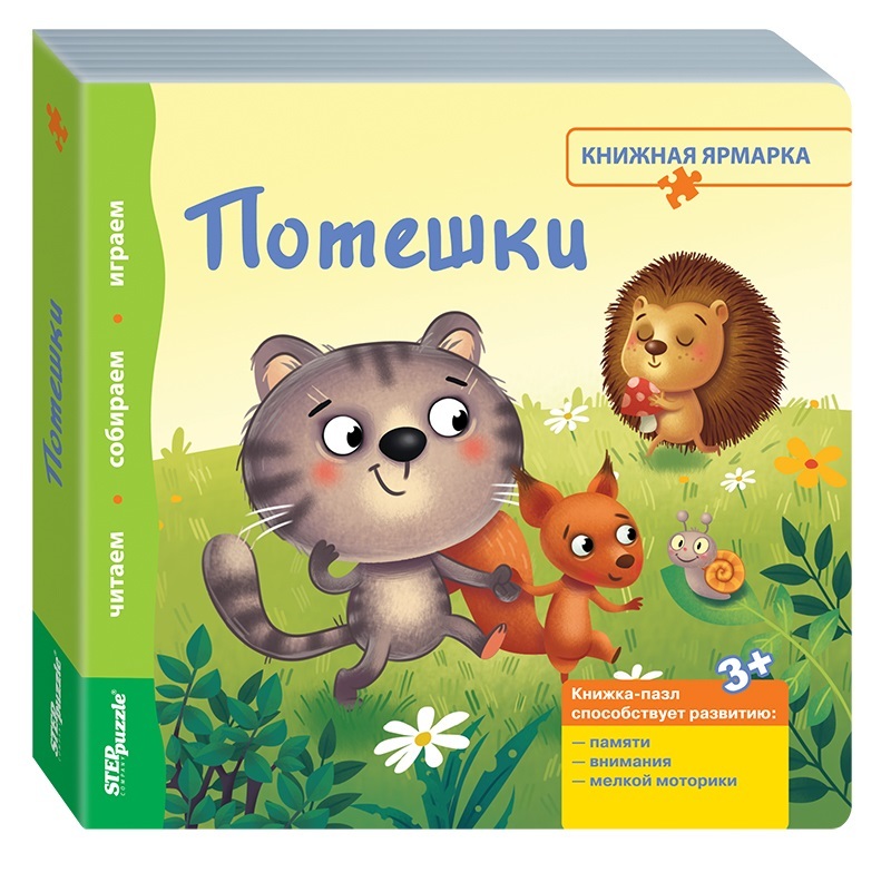 Книжка-игрушка Step Puzzle Потешки - фото 1