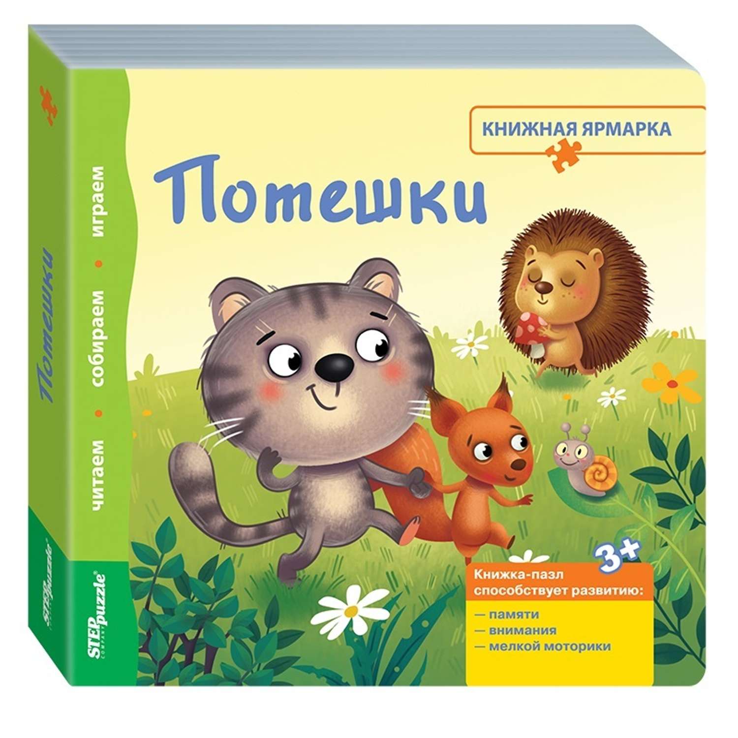 Книжка-игрушка Step Puzzle Потешки - фото 1