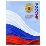 Дневник российского школьника ФЕНИКС+ интегральный переплёт А5+ 48 листов УФ-лак матовая ламинация