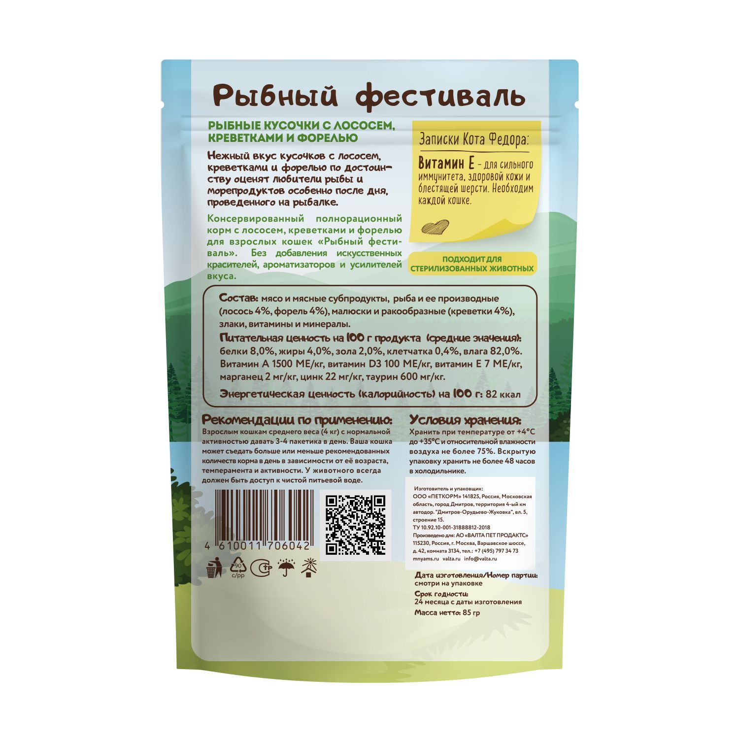 Корм для кошек Мнямс Рыбный фестиваль рыбные кусочки с лососем креветками и форелью пауч 85г - фото 2