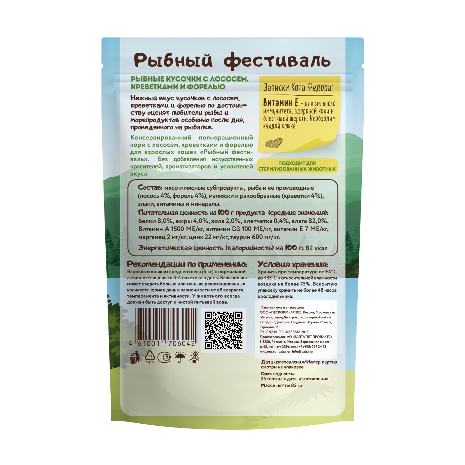 Влажный корм для кошек Мнямс 0.085 кг рыба, креветки (полнорационный) - фото 2