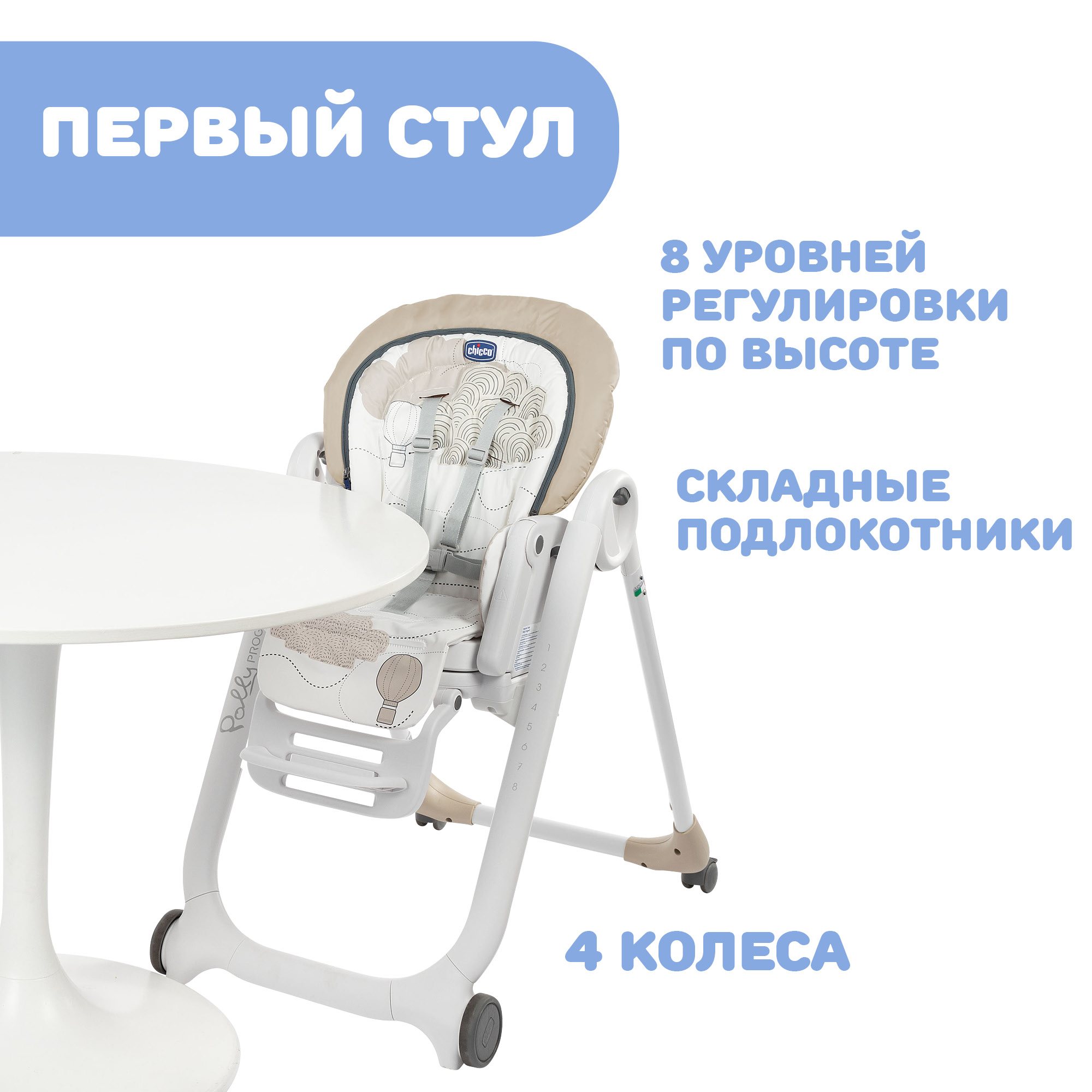 Стульчик для кормления Chicco Polly Progres5 Clouds - фото 8