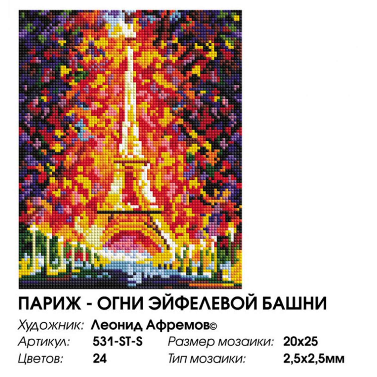 Алмазная мозаика на подрамнике Белоснежка Париж - огни Эйфелевой башни 531-ST-S 20х25 см. - фото 8