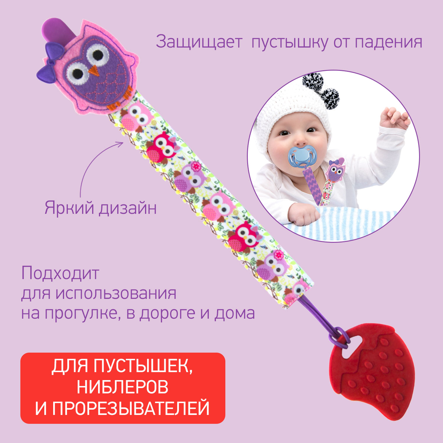 Держатель для пустышки ROXY-KIDS и соски на ленте с прищепкой Sova soother  saver