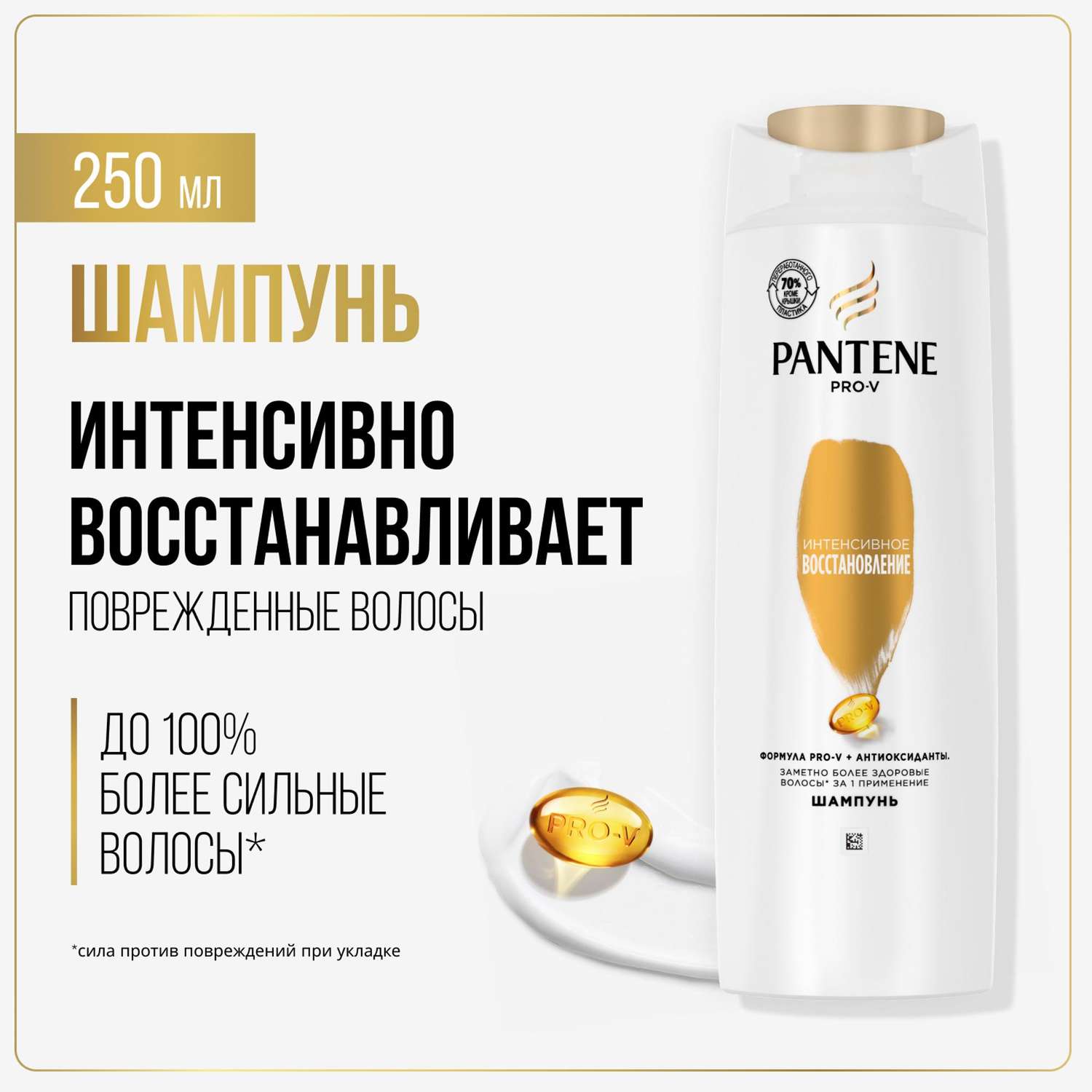 PANTENE Шампунь Интенсивное восстановление 250мл - фото 7