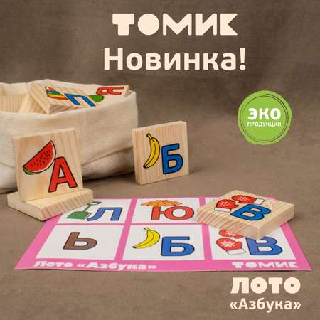 Лото детское деревянное Томик Азбука 36 штук Л-01