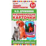 Развивающие карточки Умные игры Домашние животные М.В.Дружинина 32 карточки