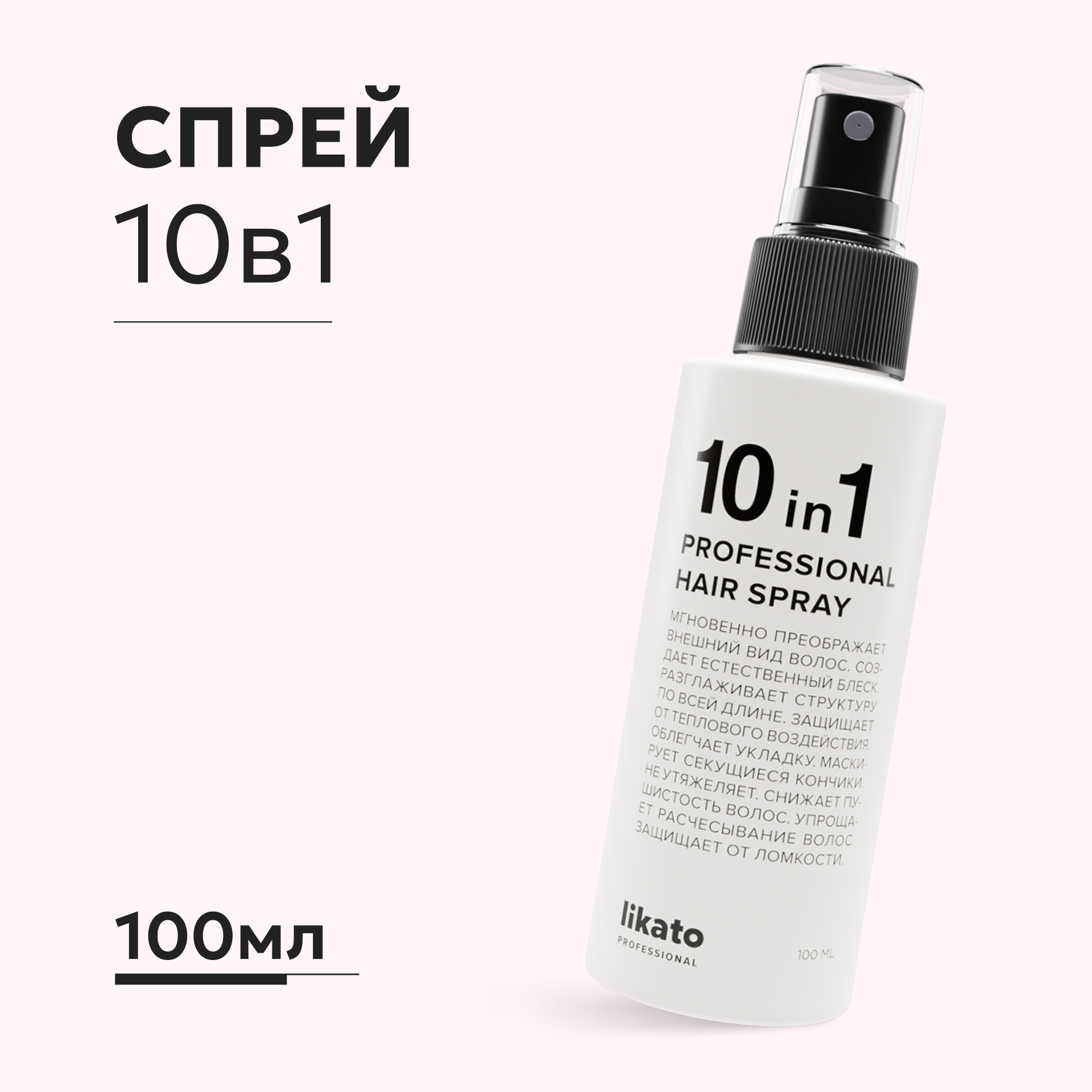 Спрей 10 в 1 Likato Professional Профессиональный для восстановления волос 10в1 100мл - фото 1