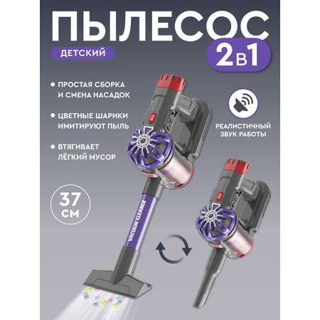 Игрушка AMORE BELLO пылесос