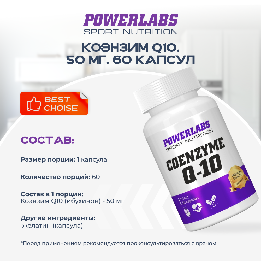 Антиоксидант Powerlabs Coenzyme Q10 50 мг 60 капсул - фото 2