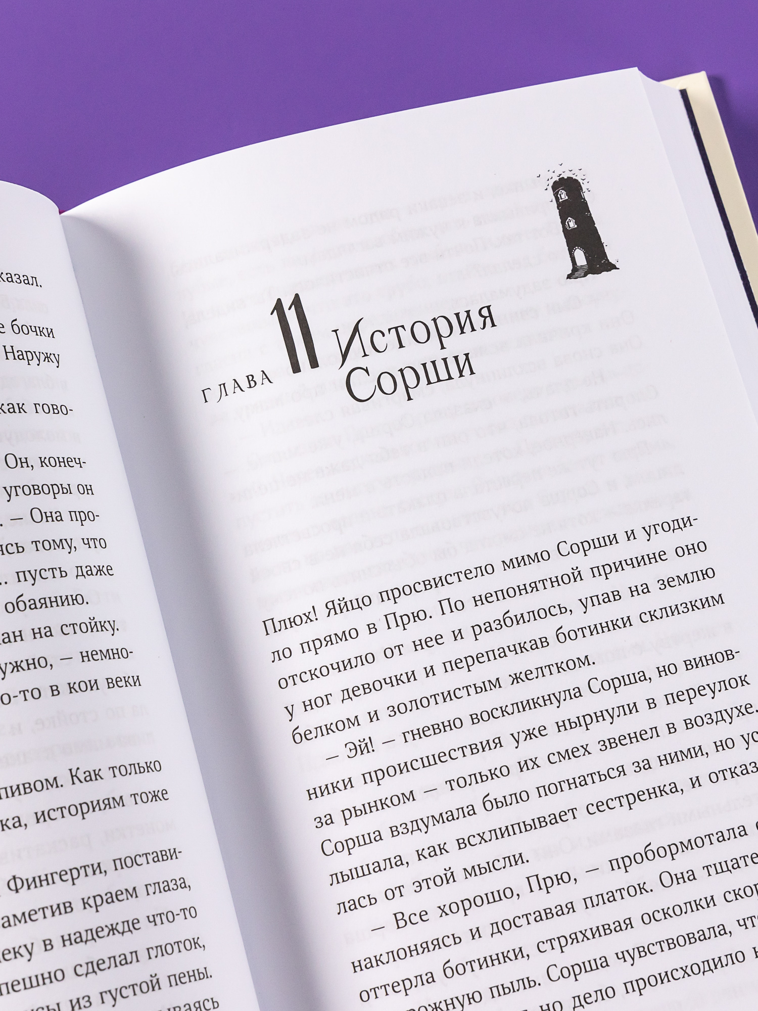 Книга Альпина. Дети Щепотка магии Фэнтези Книга для подростков - фото 7