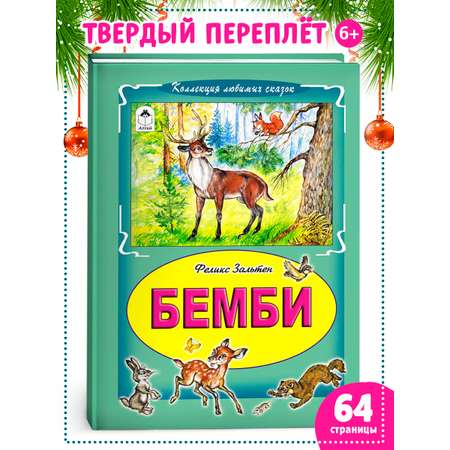 Книга Алтей Бемби