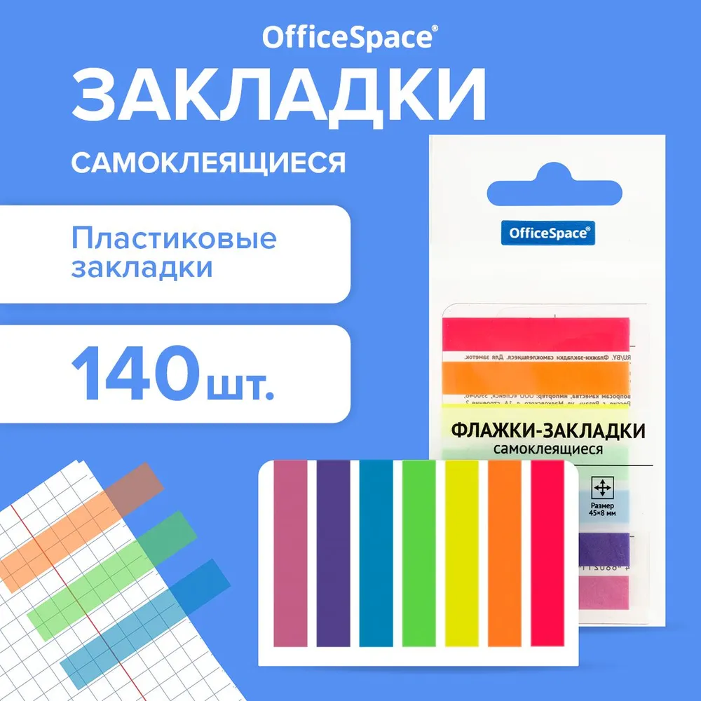 Флажки-закладки Спейс 45*8мм 20л*7 неоновых цветов - фото 1