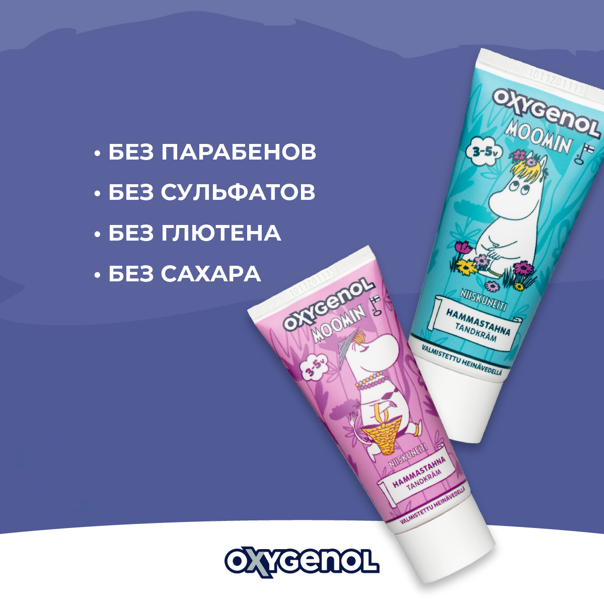 Паста зубная Oxygenol Moomin 3-5 лет с фтором и ксилитолом клубничный вкус голубой 50 мл - фото 7