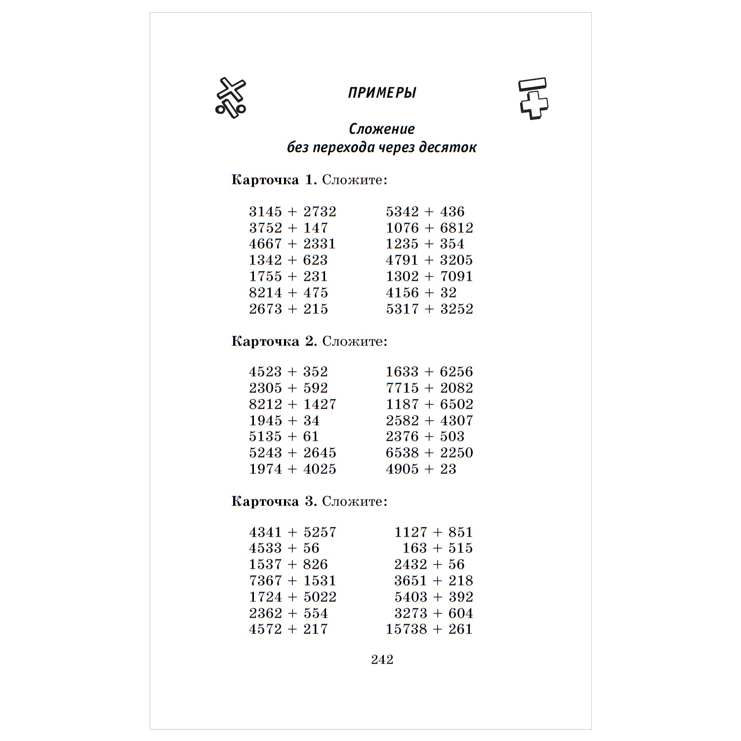 Книга АСТ 3000задач и примеров по математике 3-4классы - фото 6