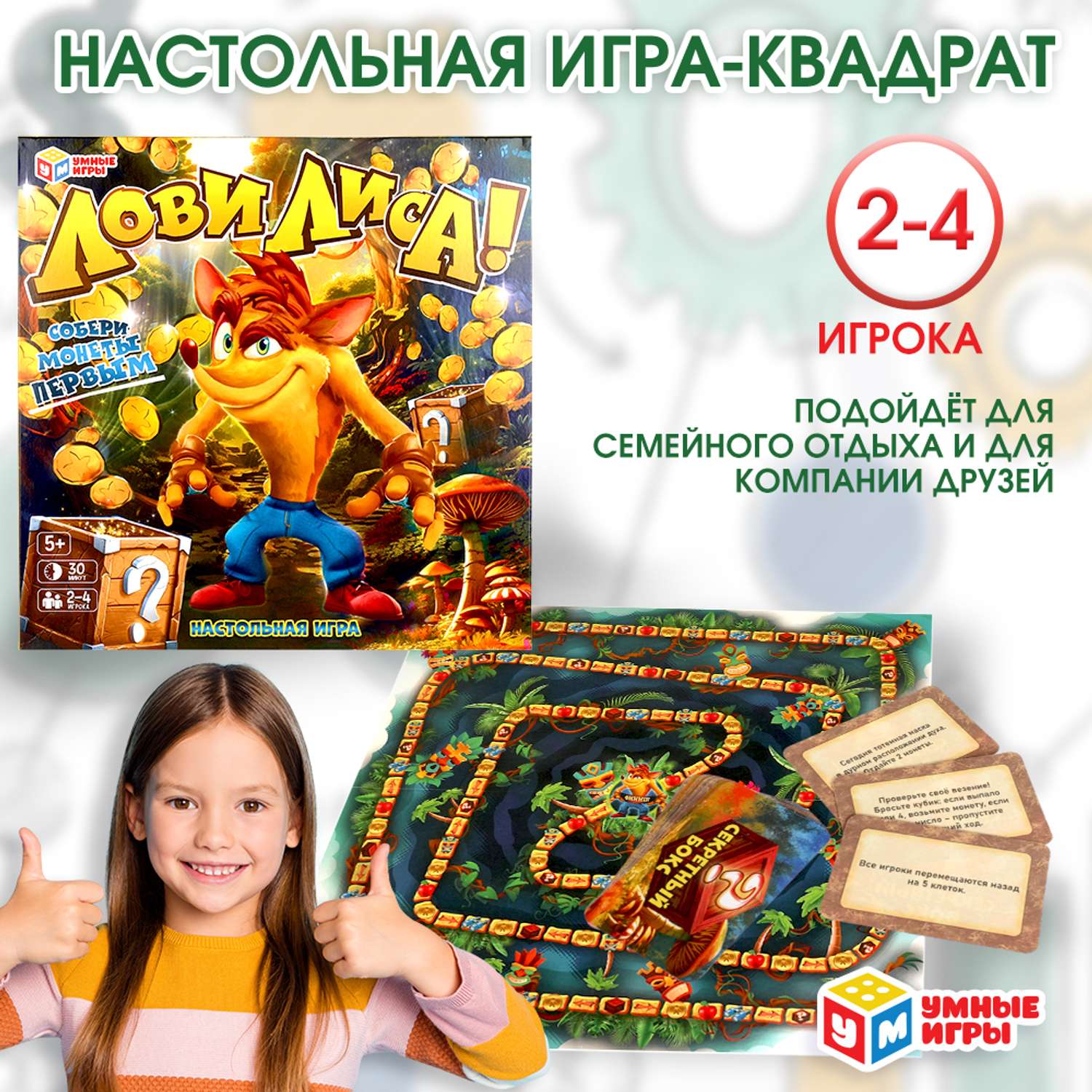 Игра настольная Умные игры Лови лиса 380812 - фото 1