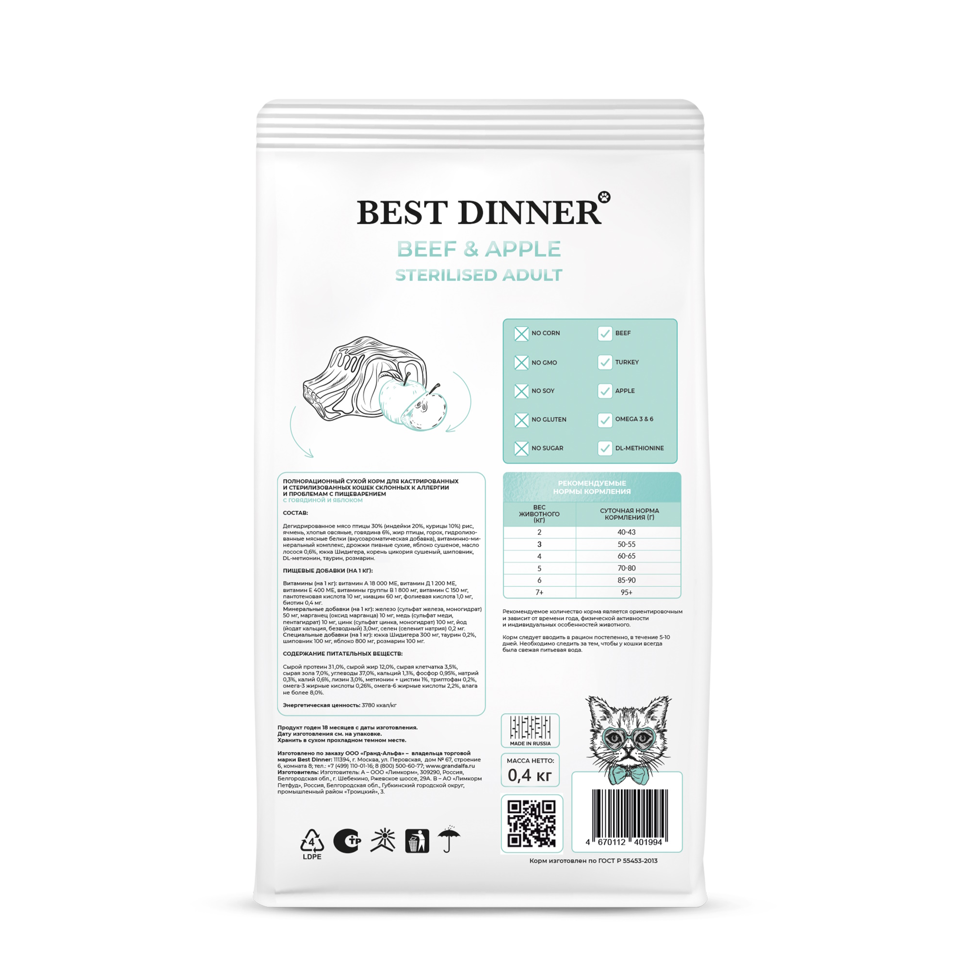 Корм для кошек Best Dinner 0.4кг стерилизованных Эдалт говядина-яблоко - фото 2